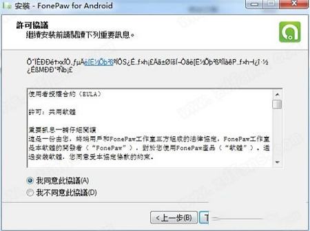 -FonePaw for Androidv3.3.0中文破解版