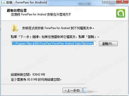 -FonePaw for Androidv3.3.0中文破解版