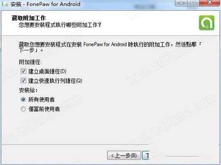 -FonePaw for Androidv3.3.0中文破解版