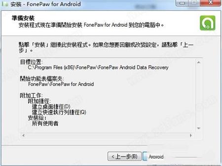 -FonePaw for Androidv3.3.0中文破解版