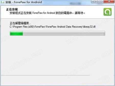 -FonePaw for Androidv3.3.0中文破解版