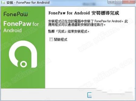 -FonePaw for Androidv3.3.0中文破解版