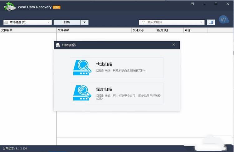 Wise Data Recovery中文绿色版