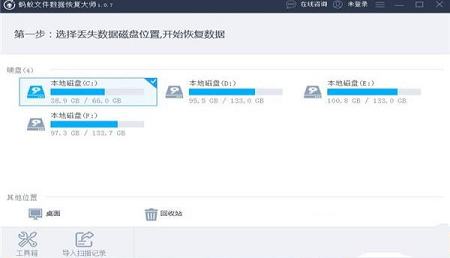 -蚂蚁文件数据恢复大师v1.1.1.1官方版