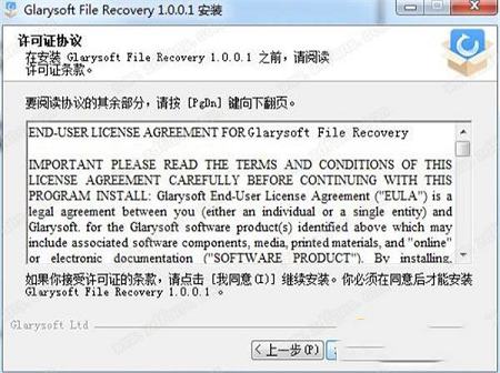 -Glarysoft File Recoveryv1.0.1中文版