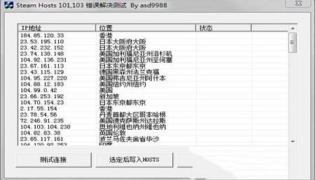 -steam错误代码修复器v1.0.2通用版