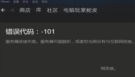 -steam错误代码修复器v1.0.2通用版