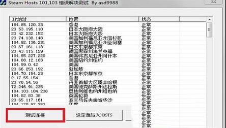-steam错误代码修复器v1.0.2通用版
