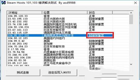 -steam错误代码修复器v1.0.2通用版
