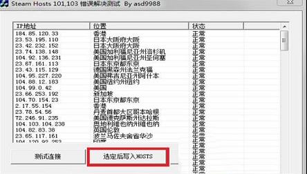 -steam错误代码修复器v1.0.2通用版