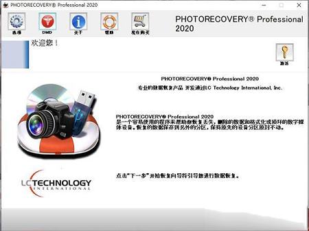 -LC Technology PHOTORECOVERY Pro 2020v5.2.3破解版