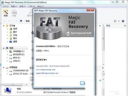 -Magic FAT Recovery免费版v3.0