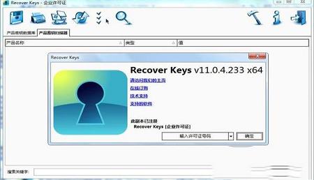 -Recover Keys(密钥恢复工具)v11.0.4.233中文已注册版