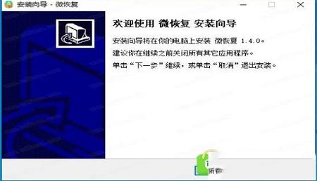 -微恢复v1.4.1免费版