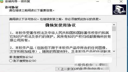 -微恢复v1.4.1免费版