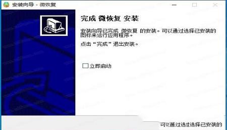 -微恢复v1.4.1免费版