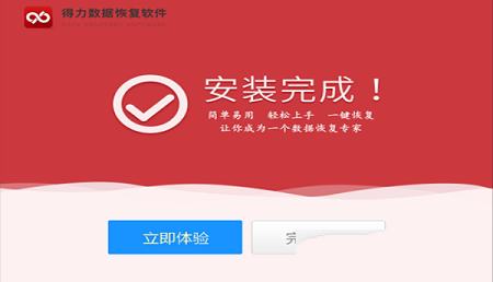 -得力数据恢复v6.2.4电脑版