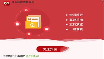 -得力数据恢复v6.2.4电脑版