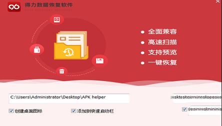 -得力数据恢复v6.2.4电脑版