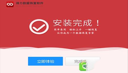 -得力数据恢复v6.2.4电脑版