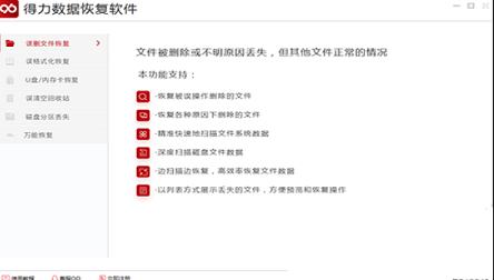 -得力数据恢复v6.2.4电脑版