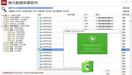 -得力数据恢复v6.2.4电脑版