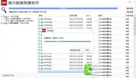 -得力数据恢复v6.2.4电脑版