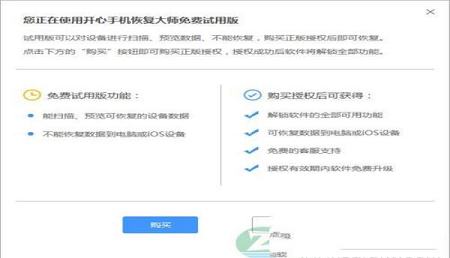 -开心手机恢复大师v3.7.9331免费试用版