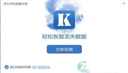 -开心手机恢复大师v3.7.9331免费试用版