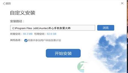 -开心手机恢复大师v3.7.9331免费试用版