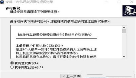 -赤兔行车记录仪视频恢复v10.5电脑版