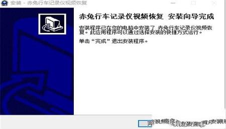 -赤兔行车记录仪视频恢复v10.5电脑版
