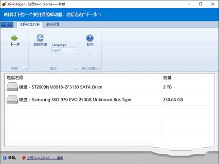 -DiskDigger中文绿色特别版v1.23.31.2917