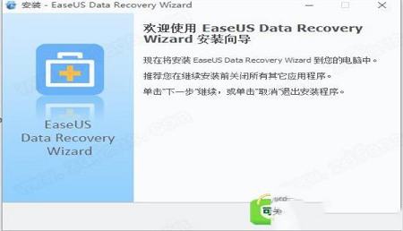 -EaseUS Data Recovery Wizard 14中文破解版