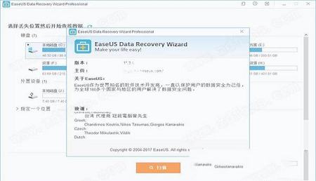 -EaseUS Data Recovery Wizard 14中文破解版