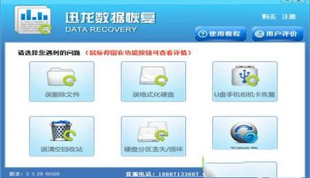 -迅龙数据恢复软件v4.1.29.50318免费版