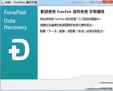 -FonePaw Data Recoveryv1.5.0中文破解版(附注册机和教程)