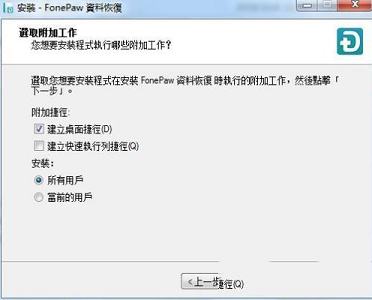 -FonePaw Data Recoveryv1.5.0中文破解版(附注册机和教程)