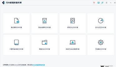 -万兴数据恢复专家电脑版v1.2.0官方版