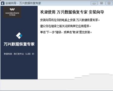 -万兴数据恢复专家电脑版v1.2.0官方版