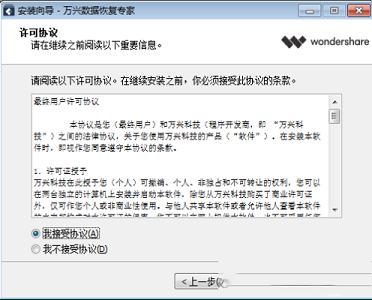 -万兴数据恢复专家电脑版v1.2.0官方版