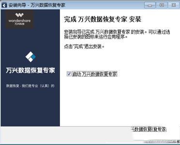 -万兴数据恢复专家电脑版v1.2.0官方版