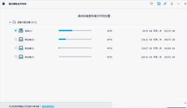 -万兴数据恢复专家电脑版v1.2.0官方版