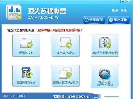 -迅龙数据恢复软件v3.3.29.50320完美破解版