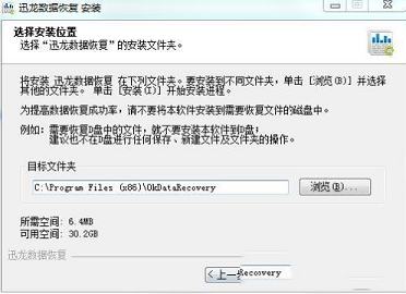 -迅龙数据恢复软件v3.3.29.50320完美破解版