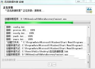 -迅龙数据恢复软件v3.3.29.50320完美破解版