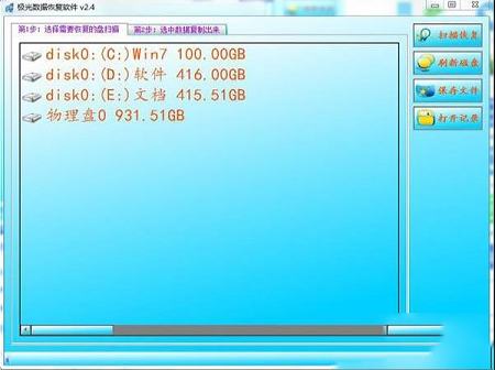 -极光数据恢复软件v2.4绿色免费版