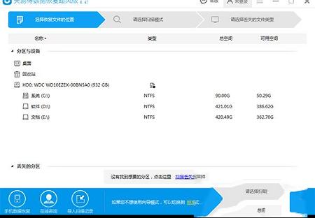 -万能数据恢复软件v6.4.7官方版