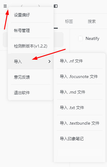 Neatify笔记导入