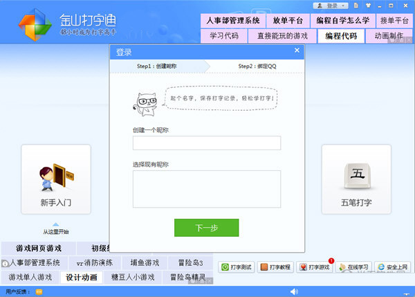 金山打字通免网安装版下载-金山打字通免网安装版 V2023 绿色最新版